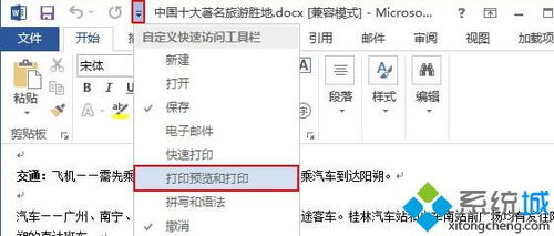 win10系统Word2013打开图片出现延迟怎么办