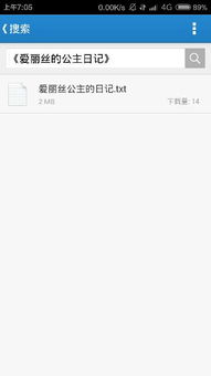 求 爱丽丝的公主日记 txt网盘下载 