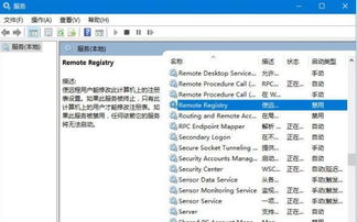 win10电脑禁用应用进程