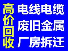 湘潭高价上门回收废旧金属,废纸,电线电缆等废旧物资