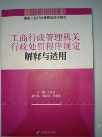 工商行政管理机关行政处罚程序规定我为化工厂代收原料油小坐房在当地没有到工商登记请问工商部门最高可罚