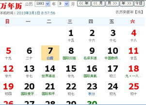 阳历是87年1月21日农历是几月几日 信息阅读欣赏 信息村 K0w0m Com