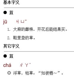 艹字头加且念什么 