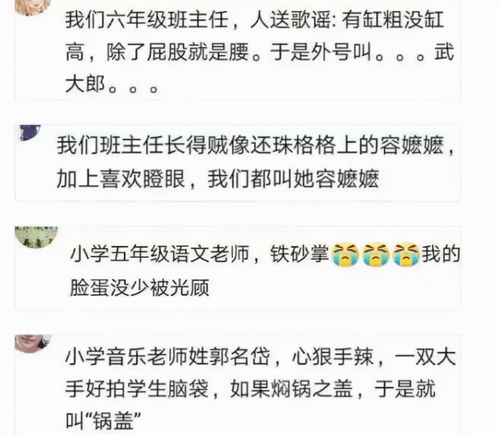 学生给老师取外号,是怎么做到 全国统一 的 总有一个你很熟悉