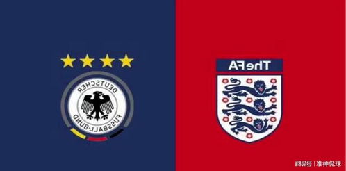 欧洲杯德国vs英格兰,德国vs英格兰：欧洲杯强强对决