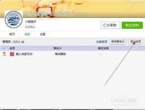 qq群怎么设置管理员,群管理员怎么设置-第3张图片