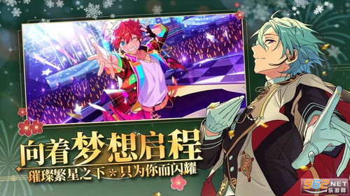 偶像梦幻祭2体验版 偶像梦幻祭2体验服下载最新版 乐游网安卓下载 