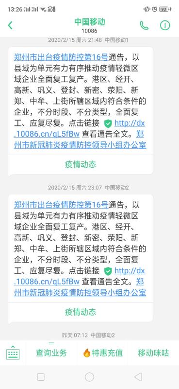 疫情过后复工短信通知客户范文，工作督办提醒短信内容范文