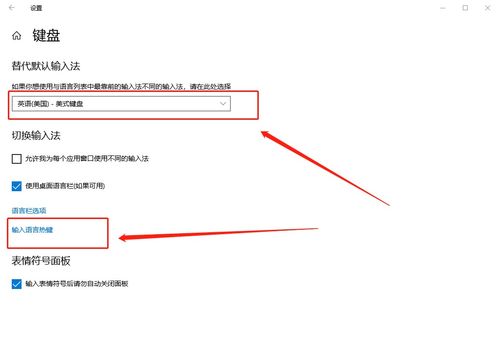 win10怎么设置英文键盘输入法
