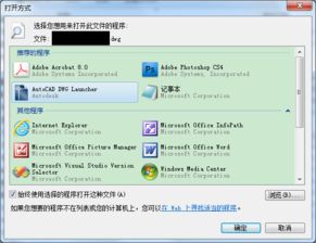 win10怎么设置cad2010默认打开