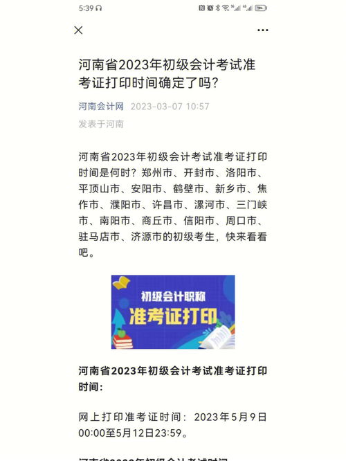 2023初级会计准考证打印入口官网,2023年会计初级如何打印准考证(图1)