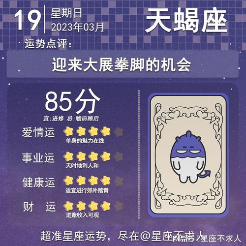 十二星座3月19日运势