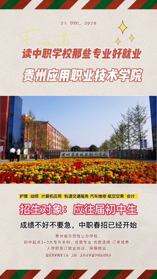 成都市中职学校排名前十榜单公布