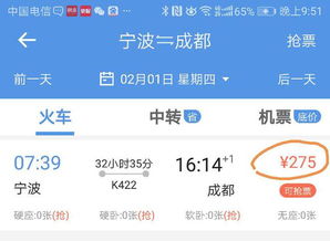 宁波到成都火车票,浙江宁波到四川成都或重庆的硬卧火车票要多少钱？-第1张图片