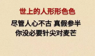 从容自如敢但当，做人只求心无愧(唯有自信,方能从容)