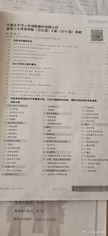 保险公司业务员带病投保两年内身故理赔不(被保险人两年内因健康异常)