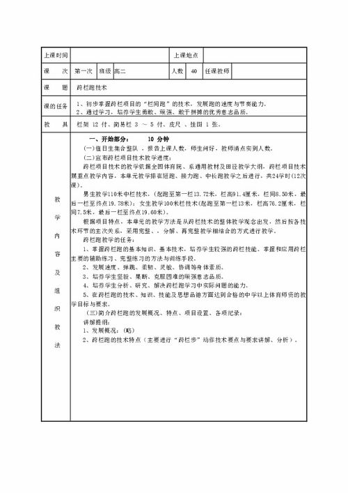 跨栏跑技术分析