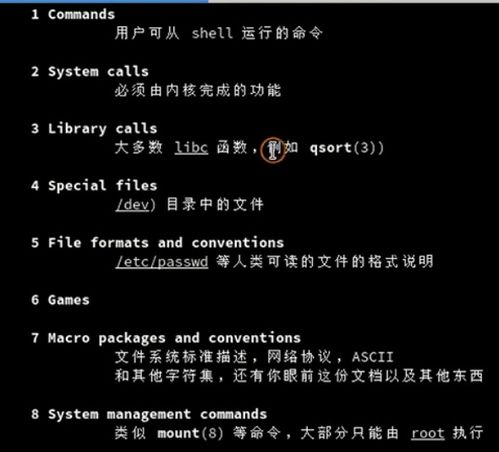 linux系统基本命令