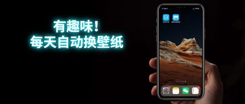 新功能 iPhone每天自动定时换新壁纸