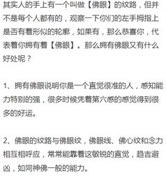 左手拇指上有佛眼的人,不简单 