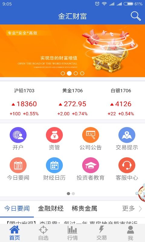 独家解析财金汇下载：金融界的黑马，如何改变我们的财富生活？