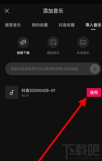 剪映app如何导入抖音视频音乐并剪辑 