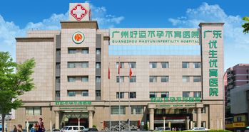 深圳市二医院不孕不育：打破生育难题，助力家庭梦想  第4张