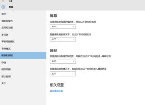 win10笔记本电脑设置不休眠状态