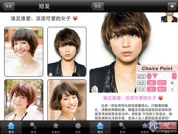 女生短发也漂亮 iOS发型App帮你设计 