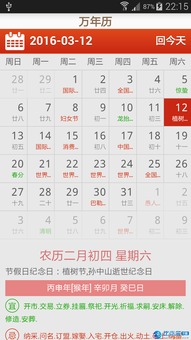 黄历万年历黄道吉日2025年4月