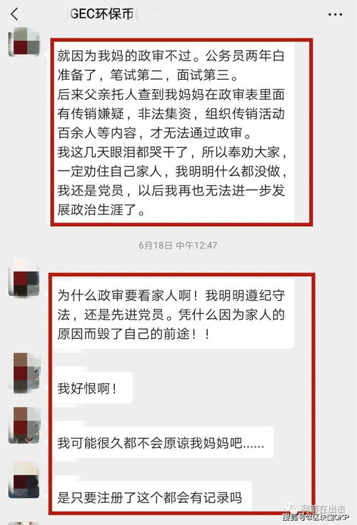 gec币是传销吗,GEC是什么？是不是新型传销？