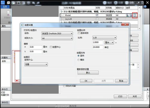 win10安装批量cad打印