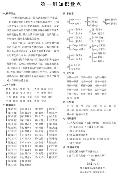 部编版语文二年级上册第一单元知识点 测试卷 含答案 丨可打印