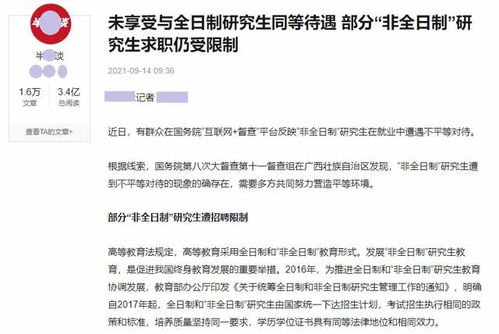 非全 研究生求职时要想不受歧视,靠国家政策,更凭个人实力