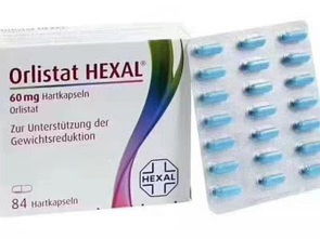 德国Orlistat HEXAL排油丸
