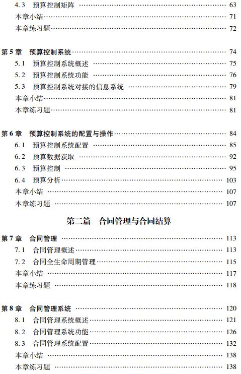 新书推荐 数字化时代的控制矩阵 预算 合同