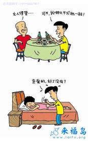 搞笑漫画 我天天打我老婆一顿