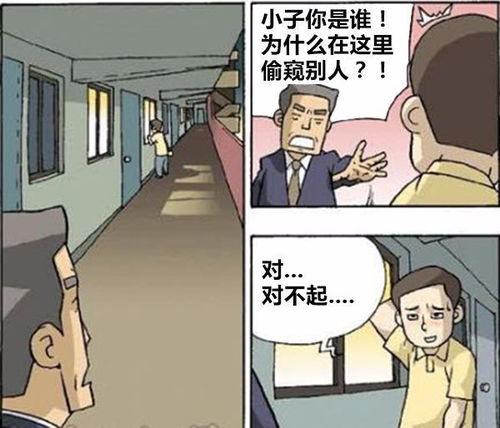 搞笑漫画 坏心眼的男邻居