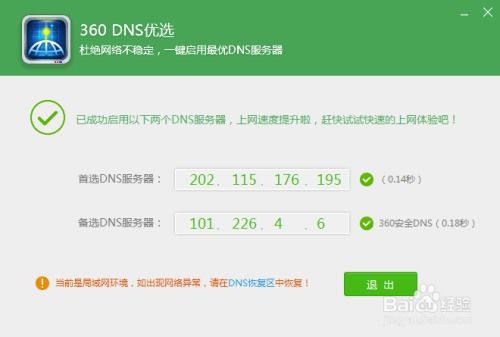 360DNS优选怎么用 