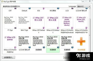 恐怖黎明字体替换优化教程怎么改字体字体修改方 