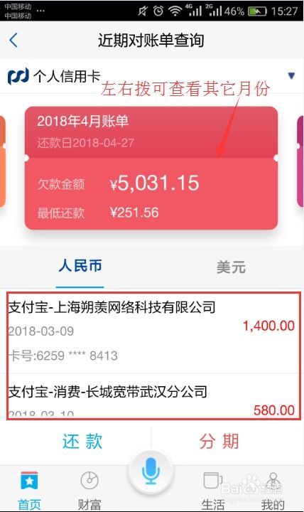 浦发信用卡车贷账单怎么看,浦