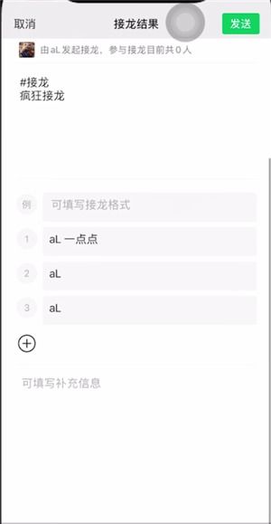 微信怎么发起接龙 微信怎么按顺序接龙 PC6教学视频 