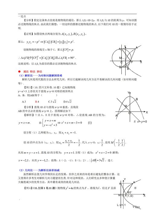 数学抛物线的基本性质有哪些个,数学抛物线的基本性质有哪些个？