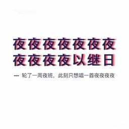 如何用一个四 N 字成语形容医院的生活 