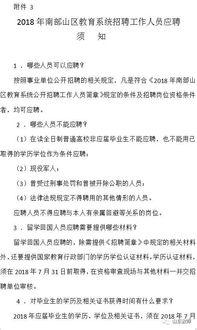 2018年济南市南部山区管委会教育系统公开招聘教师简章 90人 