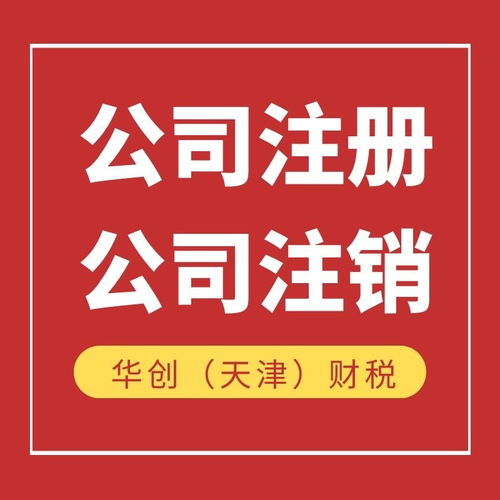  杏鑫注册公司怎么样啊靠谱吗是真的吗,杏鑫注册公司——深入了解其靠谱程度及真实性 天富注册