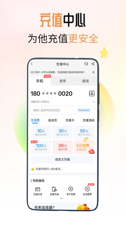 中国电信网上营业厅app(中国电信网上营业厅app下载)