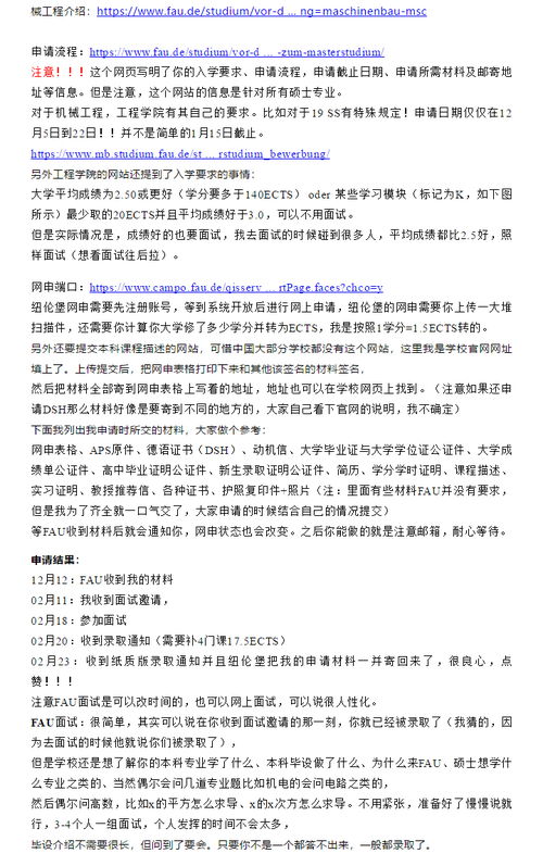 留德最强20篇经验贴之十 过程装备与控制工程 过控 机械硕士申请经验 