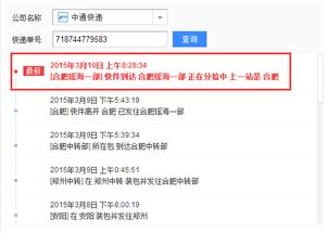 718744779583中通快递单号速查 