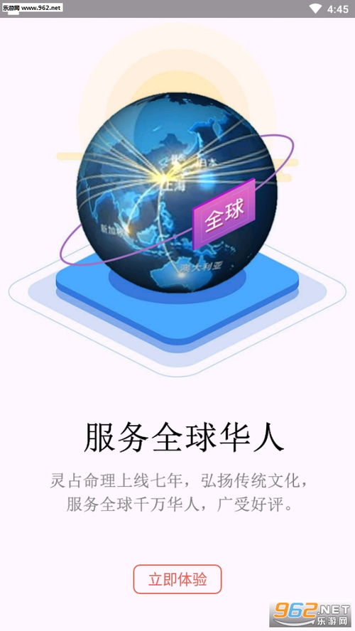 灵占算命八字星座取名2020版 灵占算命八字星座取名鼠年版下载v25.0 乐游网安卓下载 